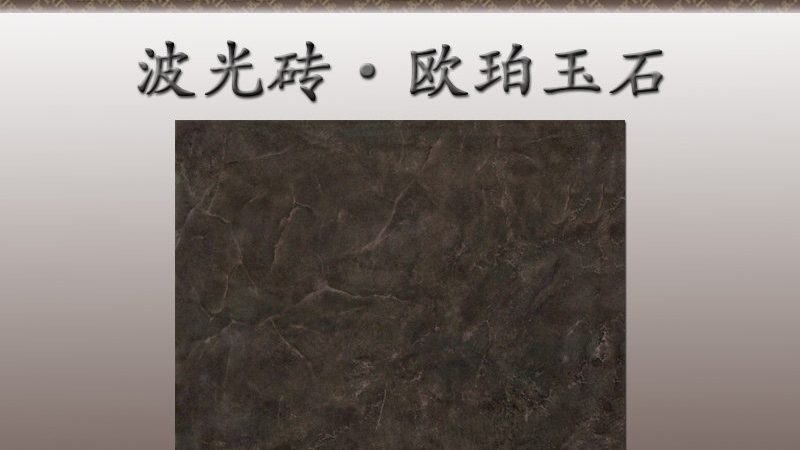 大板瓷砖胶型号如何选？关键点揭秘**